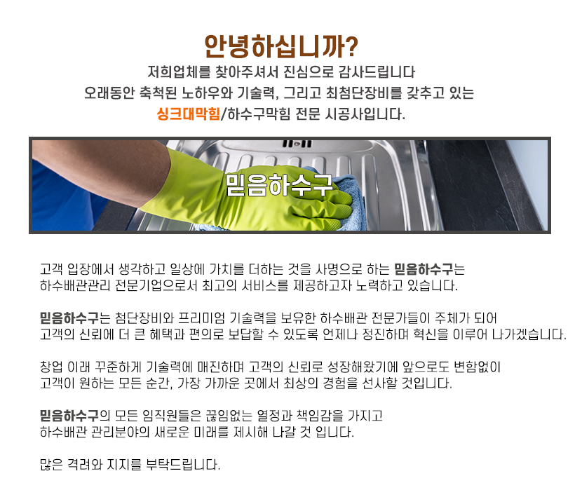 양평싱크대막힘