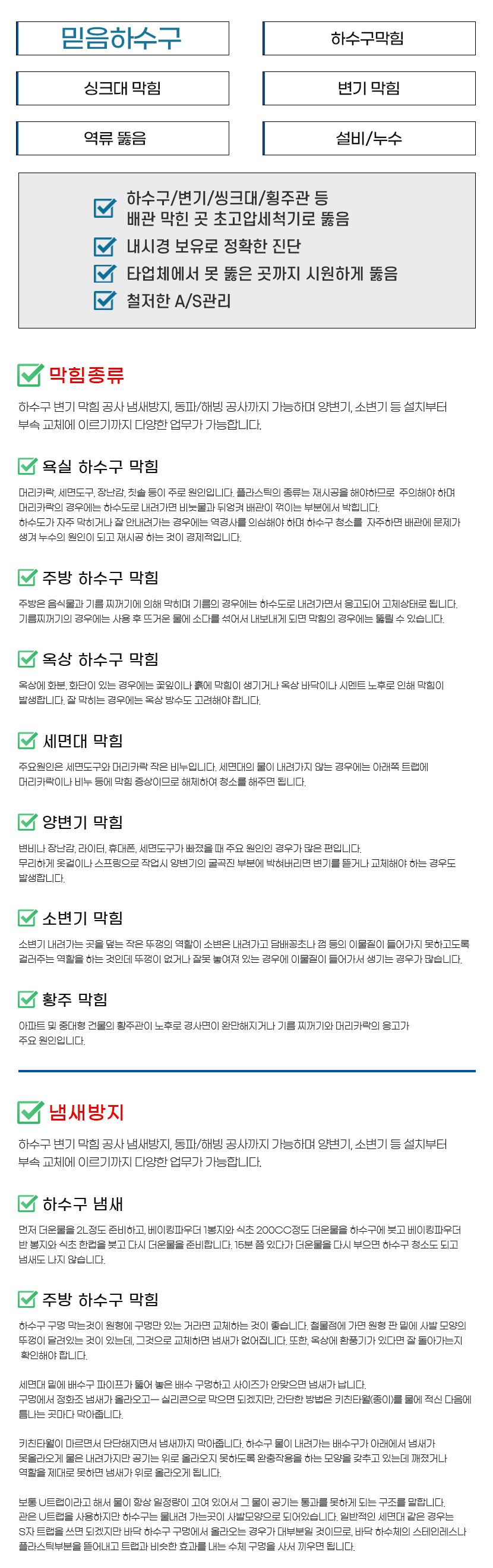 양평싱크대막힘